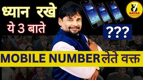 Lucky Mobile Number Jaane apni DOB se ! Mobile Numerology! Nayaa Numerology! Mahindarr Pattel 