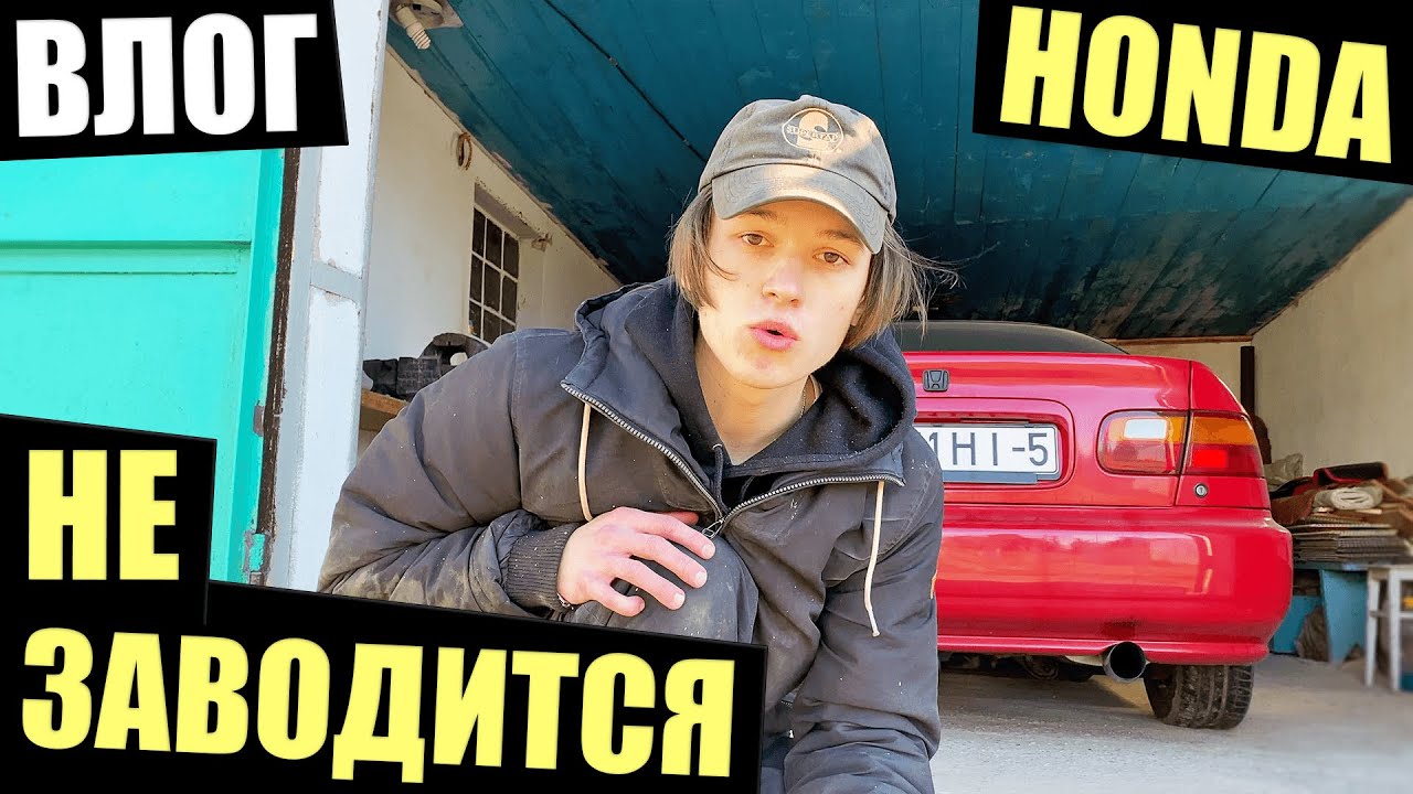 ВЛОГ: МОЯ МАШИНА ПЕРЕСТАЛА ЗАВОДИТЬСЯ... - YouTube