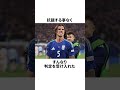 ボールボーイが選手に剛速球 #サッカー #卑怯プレー #時間稼ぎ #サッカー日本代表