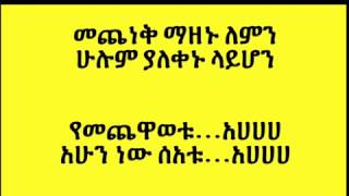 Wendimu ,Jira Kanchi Gara, Ethiopian oldies music, lyric video