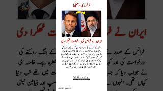 France Rejects Iran? Macrons Shocking Response Explained Iran Vs France Tension 2026