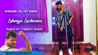 Jaan Mare lehenga Lucknow ka Video | #khesari_lal_Yadav#लहंगा लखनऊआ Dance by swaggy