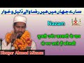 Mufti umair qasmi aur zubair rashadi  raiyan nadwi aur hafiz ali asgar  nazam  ahmad mizaan