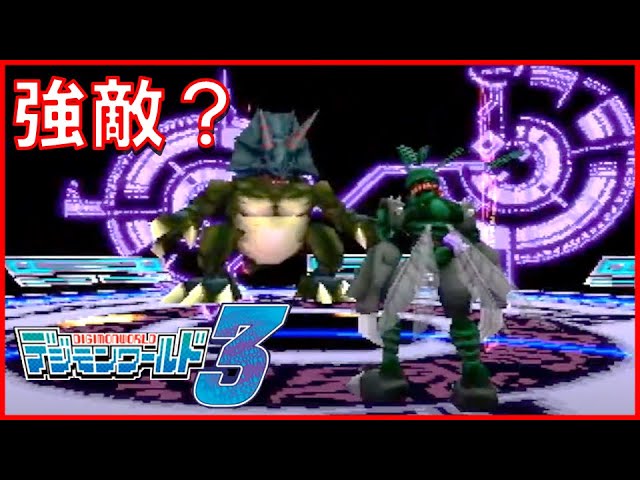 デジモンワールド3 新たなる冒険の扉 実況プレイ5 Digimon World3 Youtube デジモンワールド3 新たなる冒険の扉 実況プレイ5 Digimon World3 Youtube