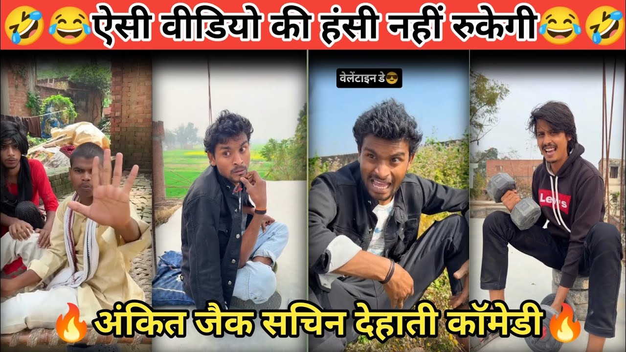 अंकित जैक डायलॉग प्रैक्टिस 🤣 || Ankit Jack dialogue practice || Ankit Jack Sachin Dehati || new 2026