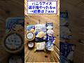 バニラアイス選手権やったよ #shorts