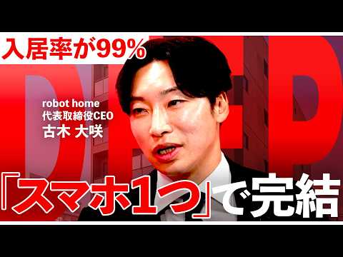 【入居率99%】スマホ1つで完結する不動産経営【NewsPicks/木嵜綾奈/古木大咲/1棟オーナー/不労所得/robot home/1on1 DEEP】「AI融資診断」は概要欄からアクセスできます Episode cover