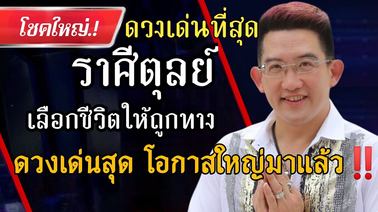 ♎ ราศีตุลย์ ปี 2569 |🔥 ดวงเด่น โอกาสใหญ่มาแล้ว! รู้จักเลือกชีวิตให้ถูกทาง