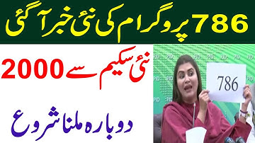 ehsaas program 786 online registration 2022 l ehsaas 786 check online l ehsaas 786 web portal