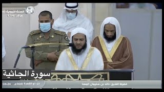 المصحف المرتل : سورة الجاثية [al-Jathiyah] للشيخ #خالد_المهنا [Khalid Al-Muhanna] #المسجد_النبوي
