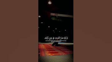 سورة الحشر [ ١٩ - ٢١ ] #قران #قران_كريم #ياسر_الدوسري