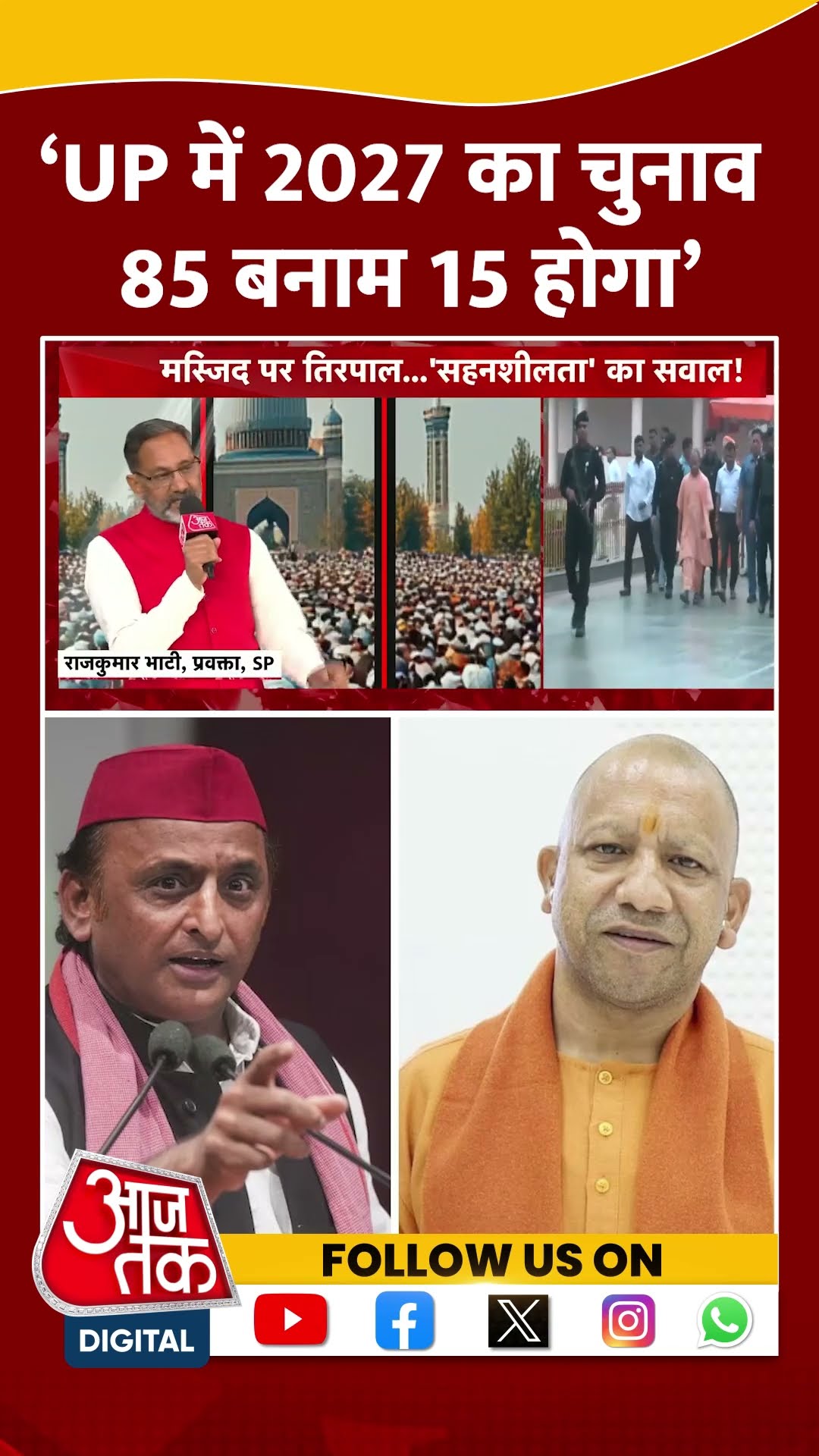 ‘UP में 2027 का चुनाव 85 बनाम 15 होगा’ | Rajkumar Bhati | CM Yogi | Anjana Om Kashyap | #shorts