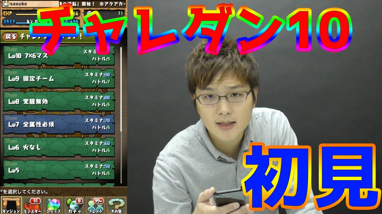 実況【パズドラ】チャレダン10　初見