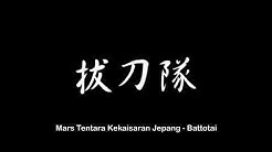 MARS TENTARA KEKAISARAN JEPANG [ BATTOTAI ] Masa Perang Dunia 2  - Durasi: 3:02. 