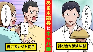 ある本部長とキャバ嬢の話1