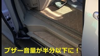 スライドドア警告音を小さくしてみた Youtube