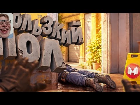 Скользкий Пол | Counter-Strike 2/Реакция на Мармок