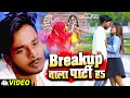  breakup wala party ha  shashi raj     s  new bhojpuri song 2023