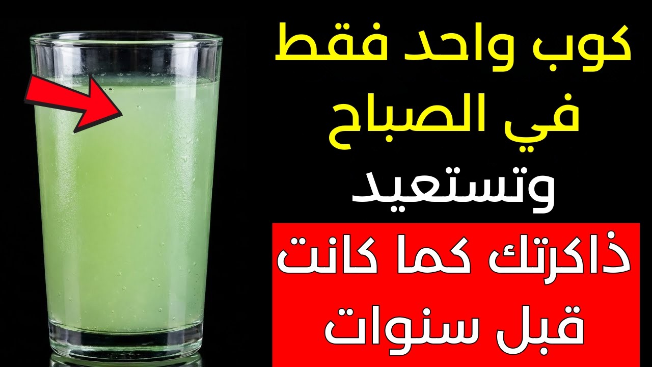 كوب واحد على الريق يساعد على تجديد الذاكرة وإيقاف الخرف لدى كبار السن