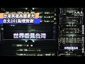 【焦點】台灣奧運英雄為國爭光🏅台北101點燈感謝榮耀凱旋 | 台灣大紀元時報