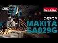 Машина шлифовальная угловая аккумуляторная Makita GA029GZ (без акк, без з/у)