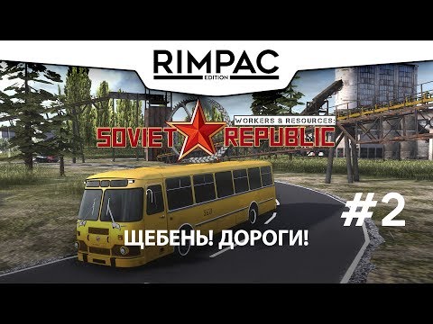 Видео: Workers & Resources Soviet Republic _ #2 _ Прохождение!