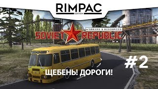Workers & Resources Soviet Republic _ #2 _ Прохождение!