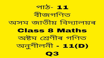 assam jatiya bidyalay class 8 maths chapter 11d q 3/maths class 8 maths chapter 11d/maths class 8