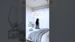 帰省しない私のお盆休み🏠 #ひとり暮らし #シンプルライフ #休みの日の過ごし方