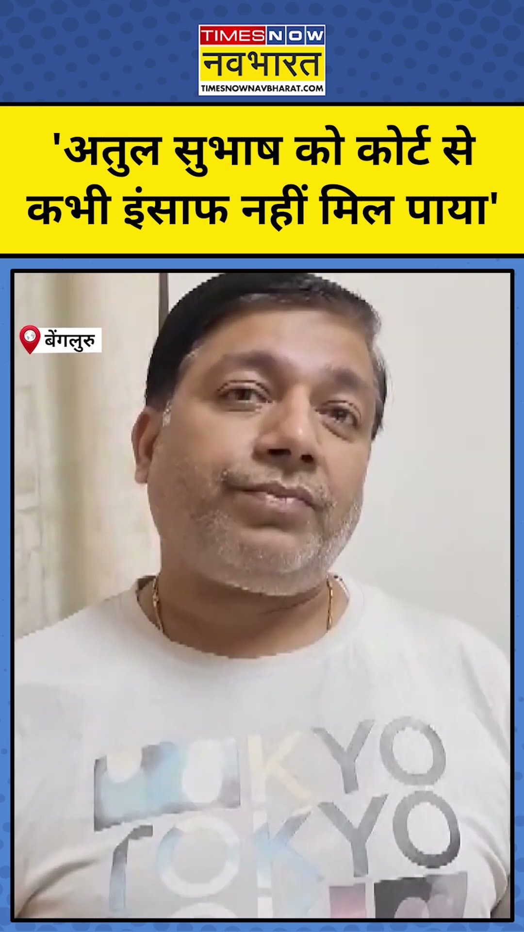 Bengaluru Breaking News: Atul Subhash के रिश्तेदार ने क्या बताया? #shorts #atulsubhash #bengaluru