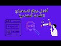 أفضل موقع لاستخراج الكلمات المفتاحية - سر النجاح