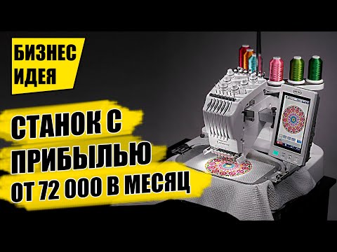 Машинная вышивка оборудование