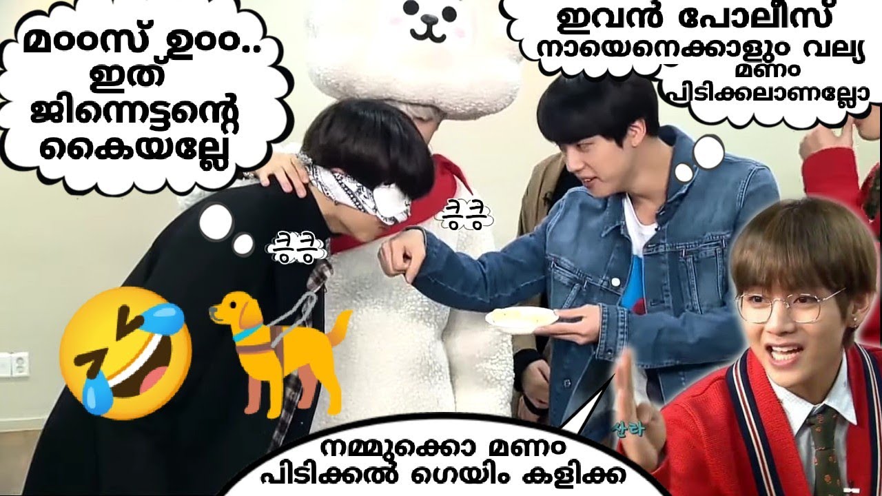 😤മിക്കവാറു൦ നമ്മളിന്ന് തല്ലുകൂടി പട്ടിണി കിടക്കേണ്ടി വരു൦🤣#bts#btsmalluarmy#btsmalayalamfundubb#run