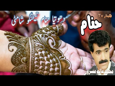 Do tya inham shamti Alim Masroor song  alimmasroor