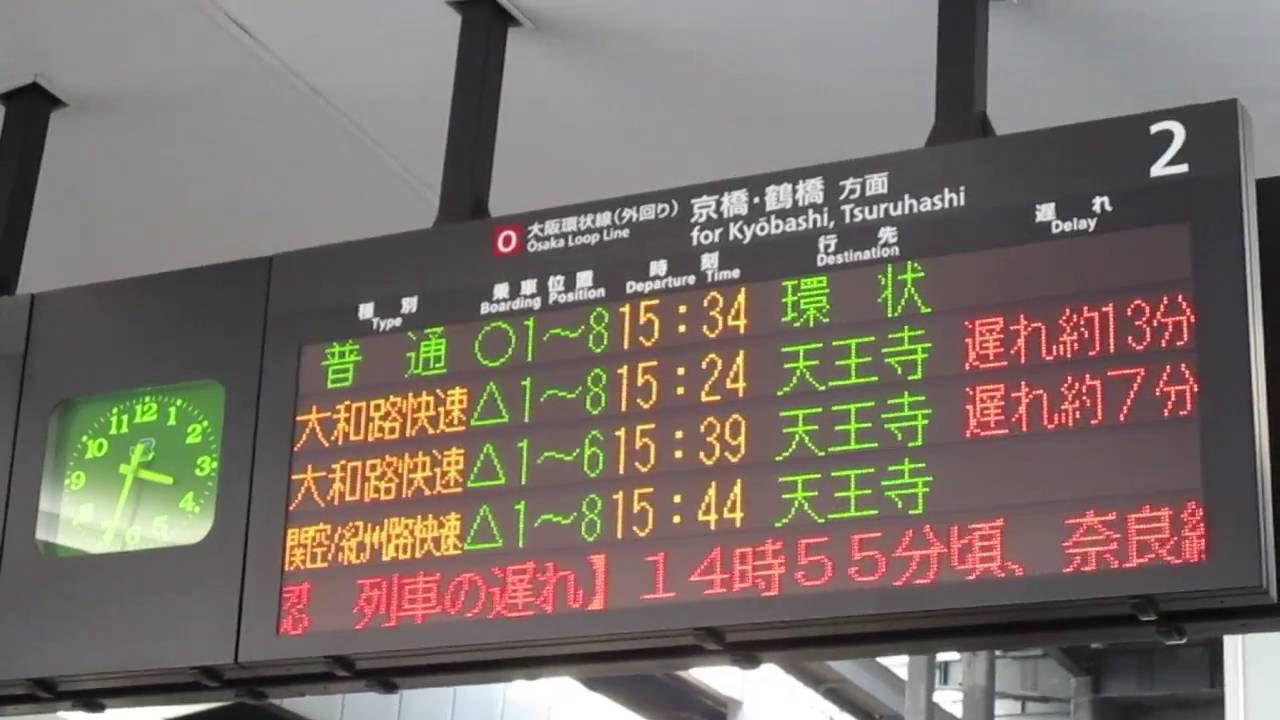 遅延あり 大阪環状線 大阪駅２番のりば Suntras型自動放送 Youtube