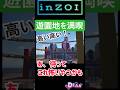 ジェットコースター苦手な人間がゲームでアトラクションを楽しむ! #shorts 【inZOI】