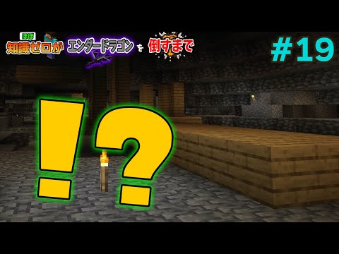 【マイクラ】知識ほぼゼロの実況者はエンダードラゴンを倒せるのか？#19【Minecraft】【ぽんすけ】