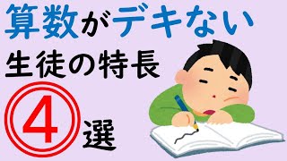 算数がデキない生徒の特長4選【元サピックス講師】