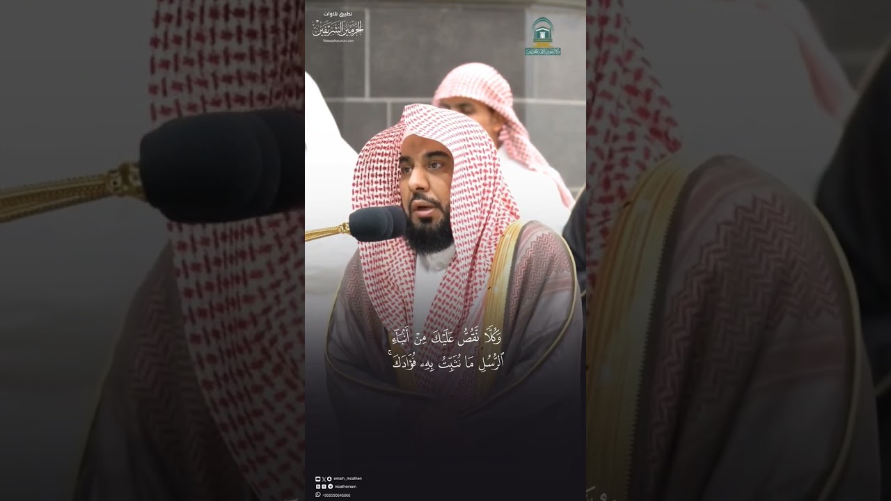 مقتطف تلاوة الشيخ #عبدالله_الجهني من فجرية 14 شوال 1445هـ. #تلاوات_جميلة_تقشعر_لهاالابدان #shorts