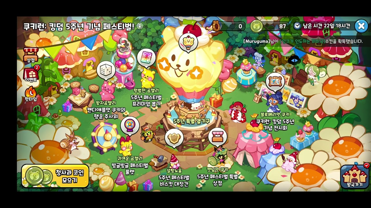 쿠키런킹덤 초보자 영상