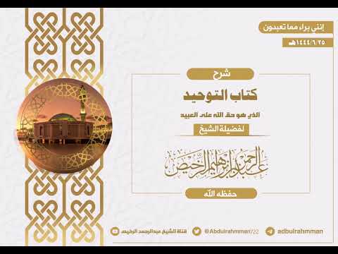 الاضرحه والمقامات منافيه للتوحيد الشيخ عبدالرحمن الرخيص