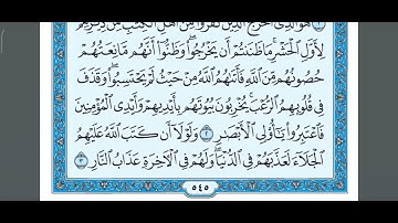 سوره الحشر من 1 الي 7 صوت الشيخ ماهر المعيقلي