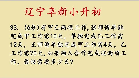 辽宁小升初考试题，压轴题，复杂的工程问题 - 天天要闻