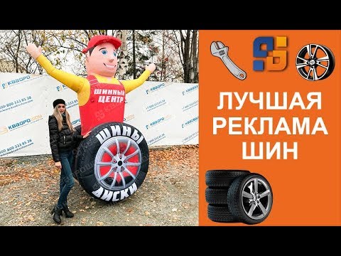 Надувная уличная фигура для эффективной рекламы магазина Шины и Диски