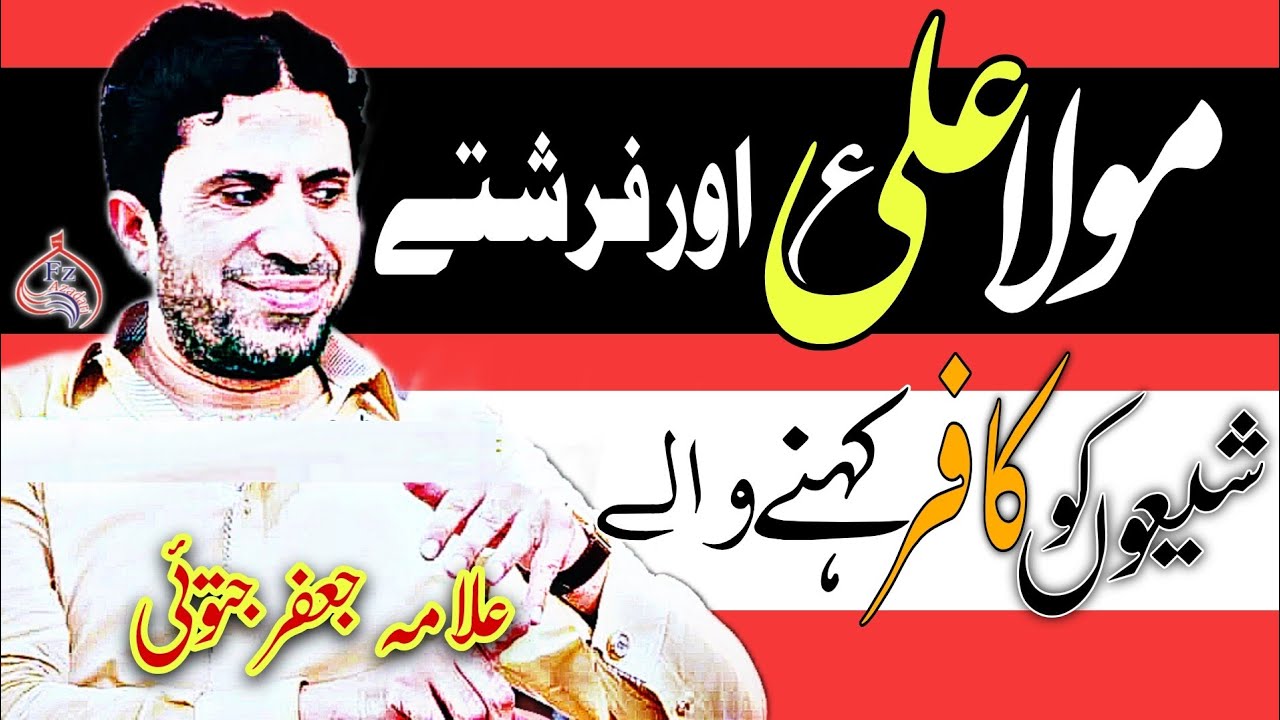 Mola Ali a.s Aur Farishty | Allama Jafar Jatoi 2024 | Majlis Fazail Mola Imam Ali as