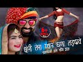 छोरी तेरा प्यार मने घणा तडपावे रे | LATEST RAJASTHANI SONG 2020 |NEW SUPERHIT RAJASTHANI SONG | 2020