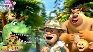 बबलू डब्लू की जंगल की मस्ती | Boonie Bears Monster Plan S2 In Hindi Cartoon | Kiddo Toons Hindi