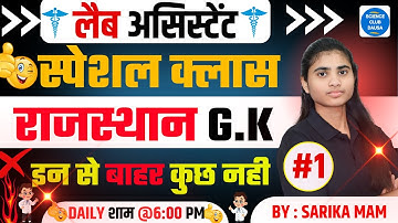 RSSB Lab Assistant Vacancy 2025 | Total Seats, Category Wise Update & Latest News #RSMSSB G.K CLASS