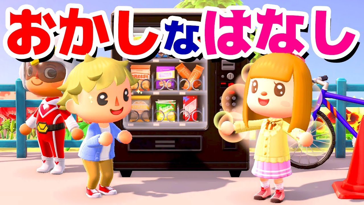 ゲーム遊び あつまれ どうぶつの森 お菓子食べたい ヒーロー宅急便登場 アナケナ カルちゃん あつ森 Animal Crossing New Horizons Japan Xanh