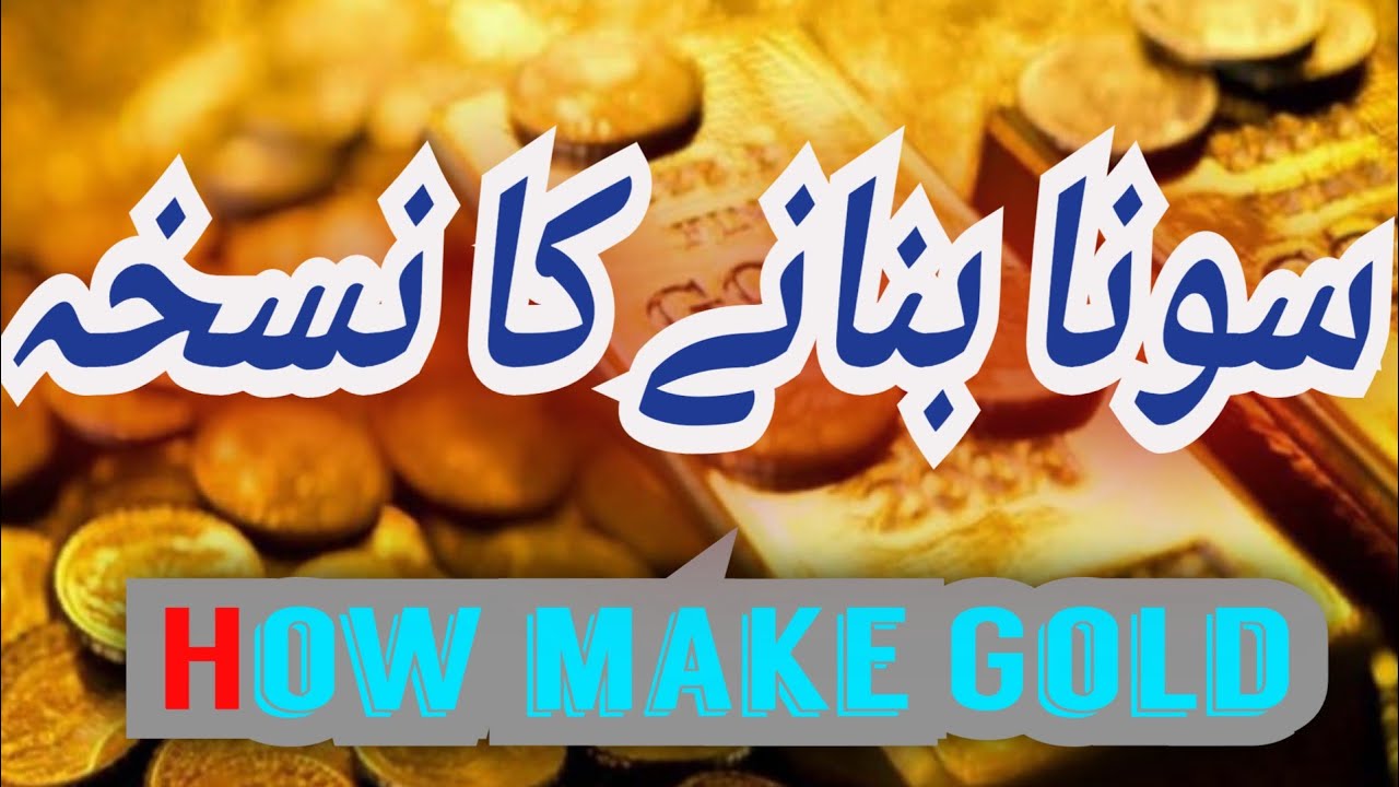 Sona banane ka nuskha How to Make Gold Kimia gari ChemiyaWow gold farming Kimia giri channel